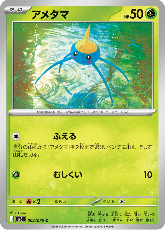 Surskit 002/76