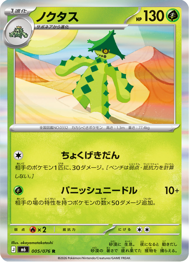 Cacturne 005/76