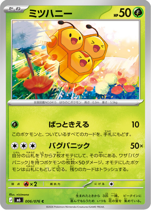 Combee 006/76