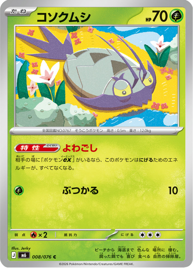 Wimpod 008/76