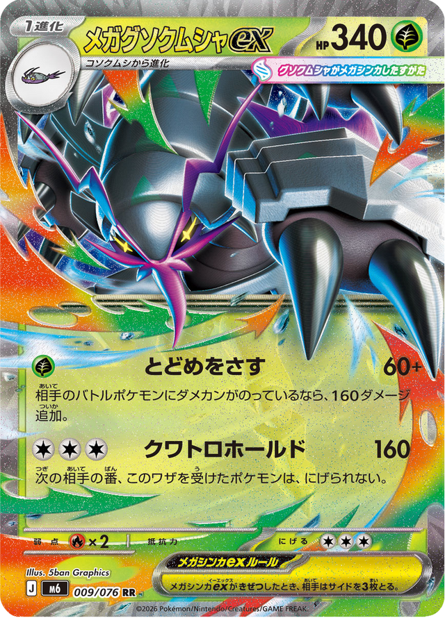 Mega Golisopod ex 009/76