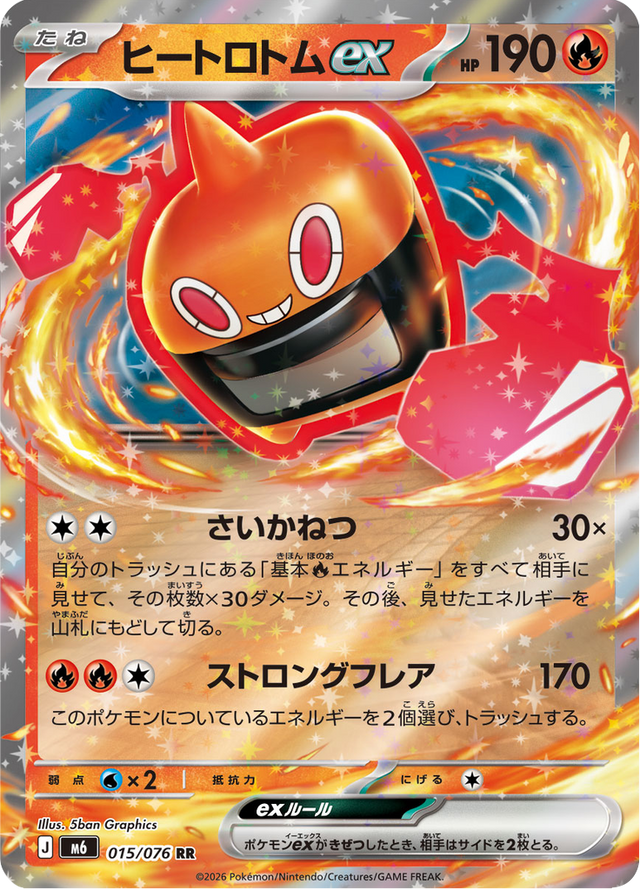 Heat Rotom ex 015/76