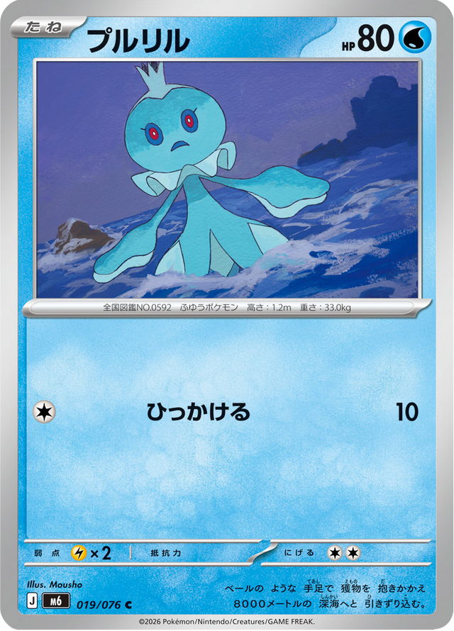 Frillish 019/76