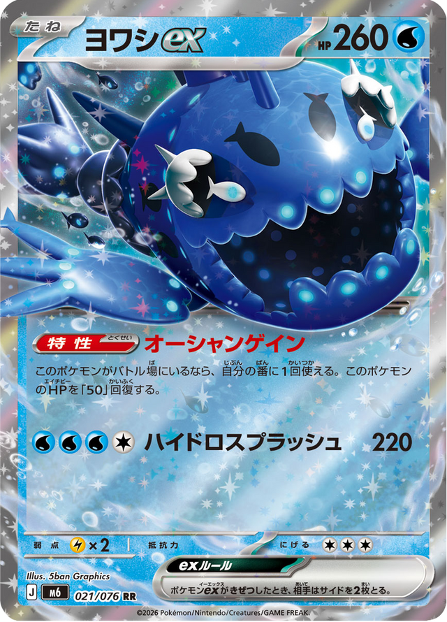 Wishiwashi ex 021/76
