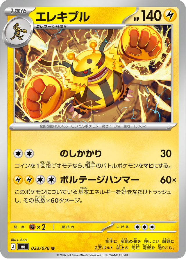 Electivire 023/76