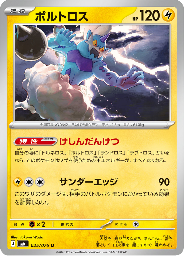 Thundurus 025/76