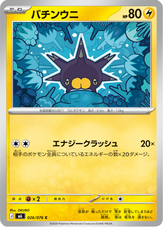 Pincurchin 026/76