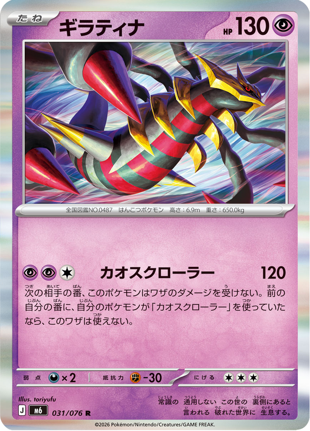 Giratina 031/76