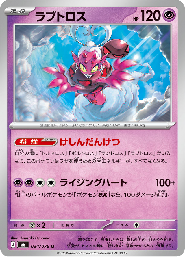 Enamorus 034/76