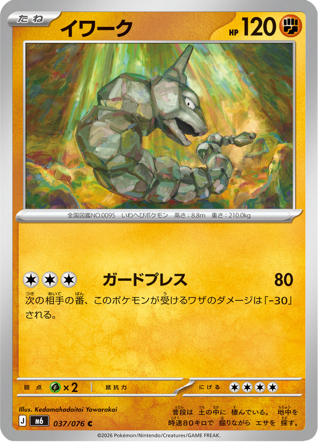 Onix 037/76