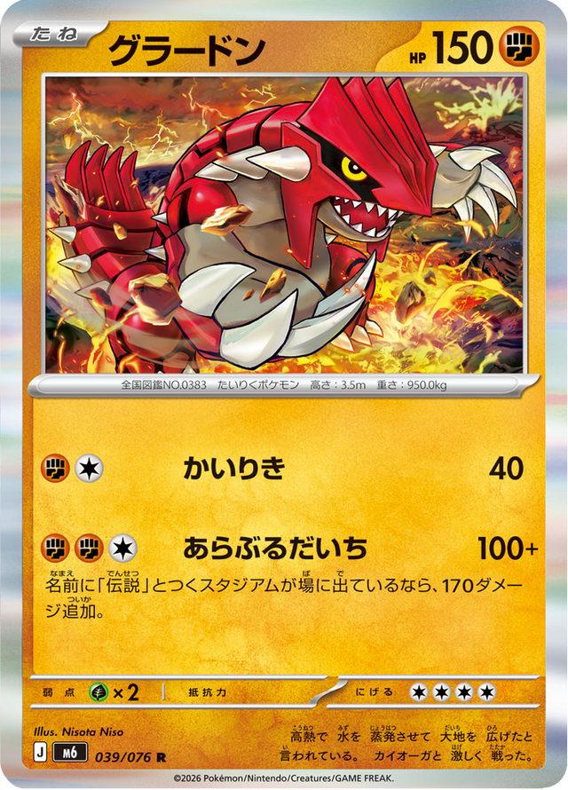 Groudon 039/76