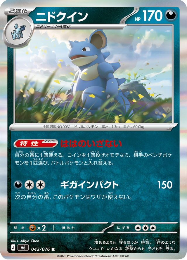 Nidoqueen 043/76
