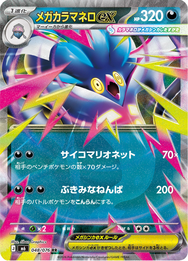 Mega Malamar ex 048/76