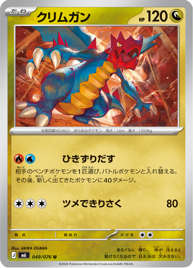 Druddigon 049/76