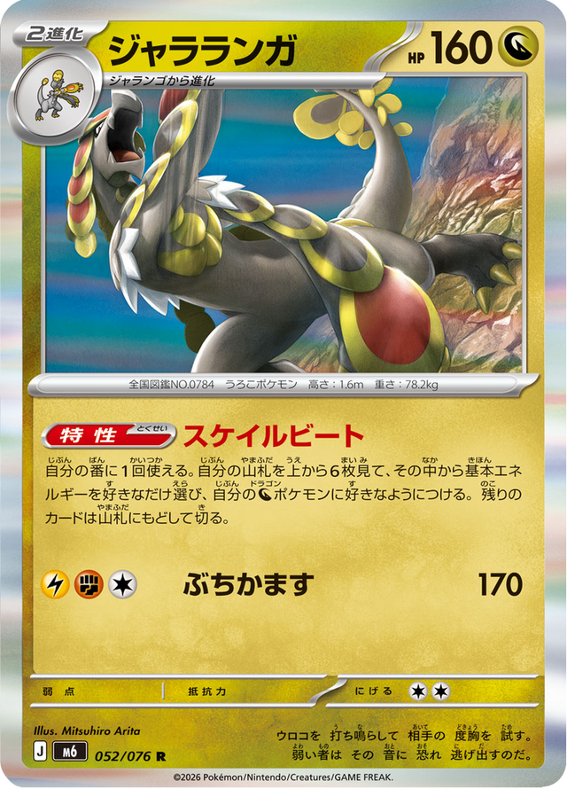 Kommo-o 052/76