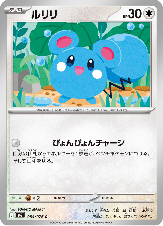 Azurill 054/76