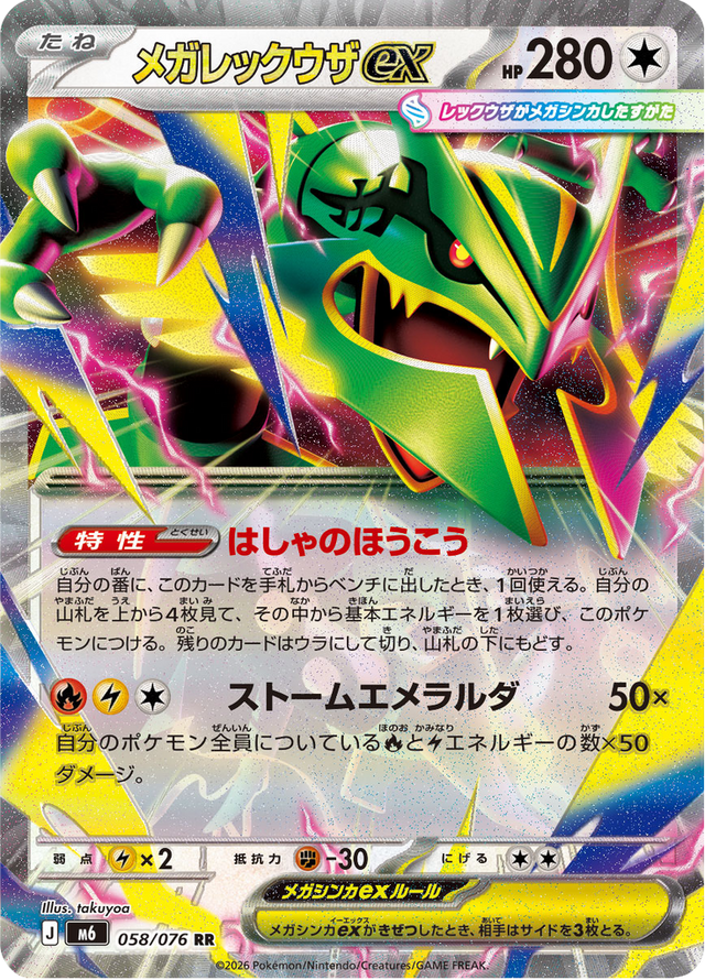 Mega Rayquaza ex 058/76