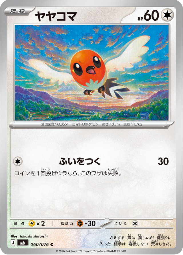 Fletchling 060/76