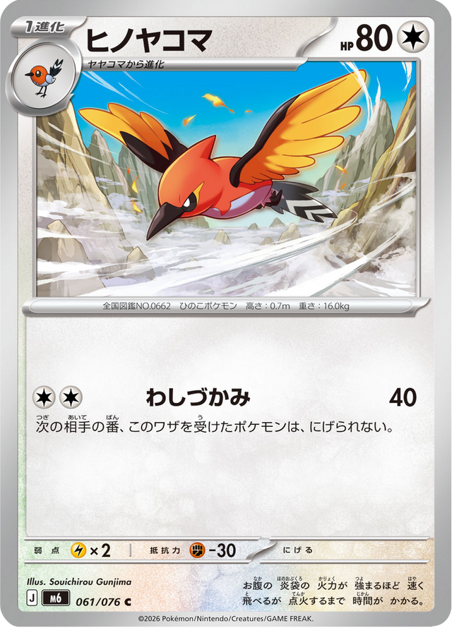 Fletchinder 061/76