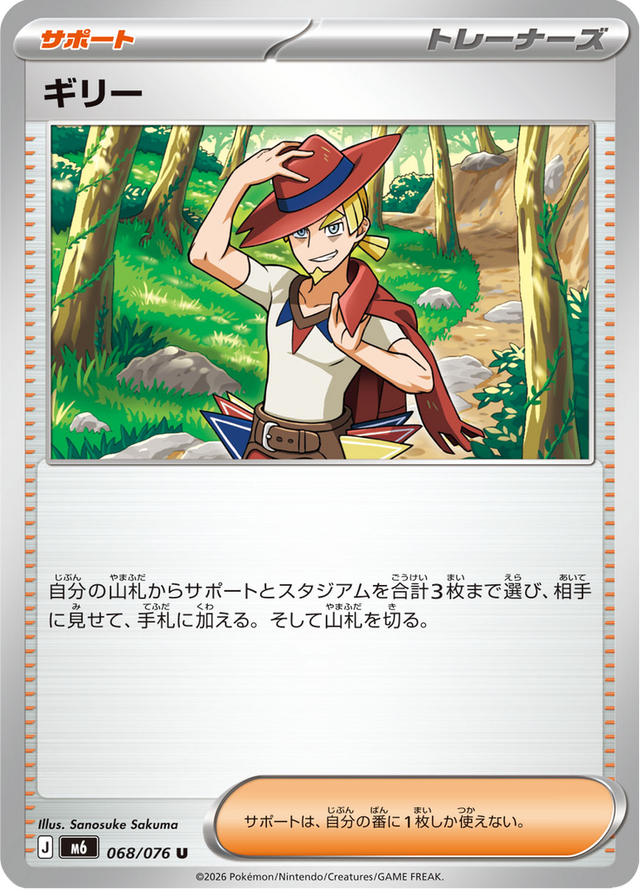Gilly 068/76