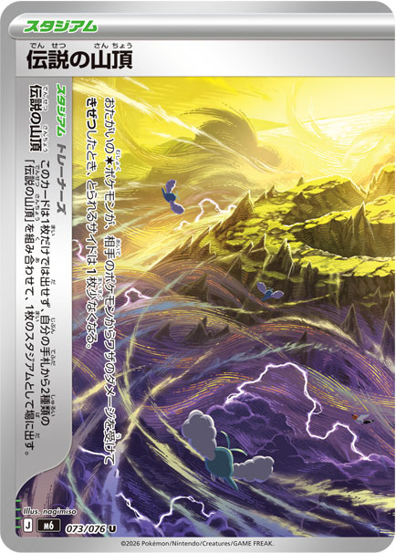 Legendary Summit 073/76