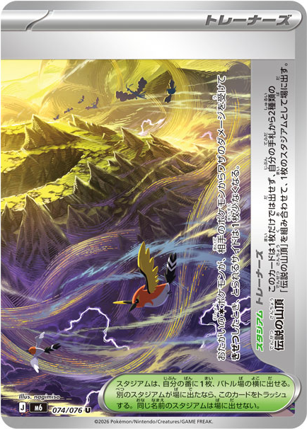 Legendary Summit 074/76