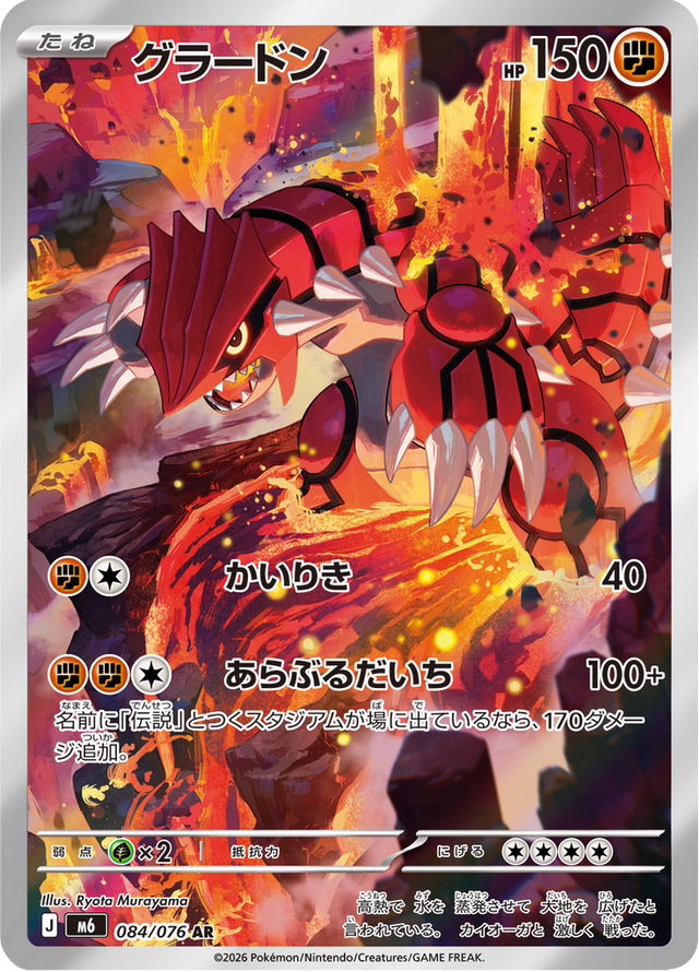 Groudon 084/76