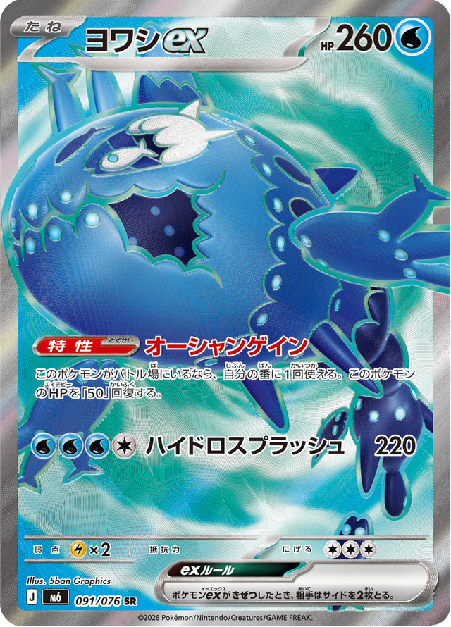 Wishiwashi ex 091/76