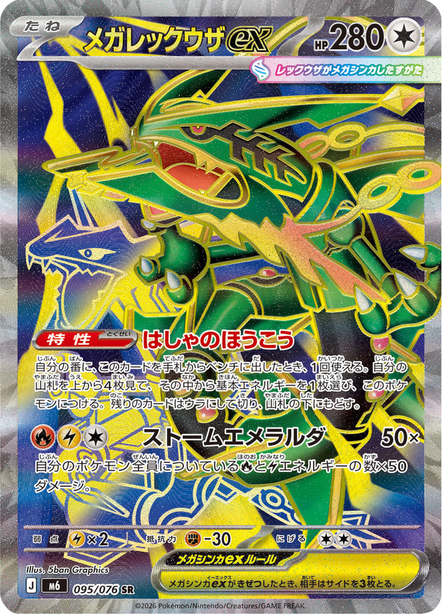 Mega Rayquaza ex 095/76