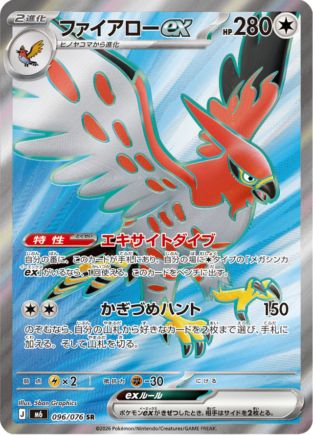 Talonflame ex 096/76