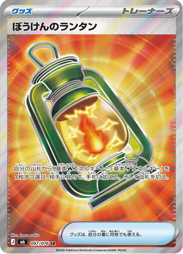 Adventurer's Lantern 097/76