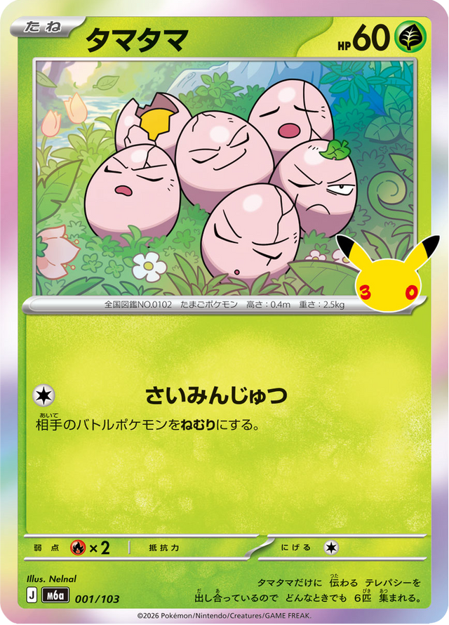 Exeggcute 001/103