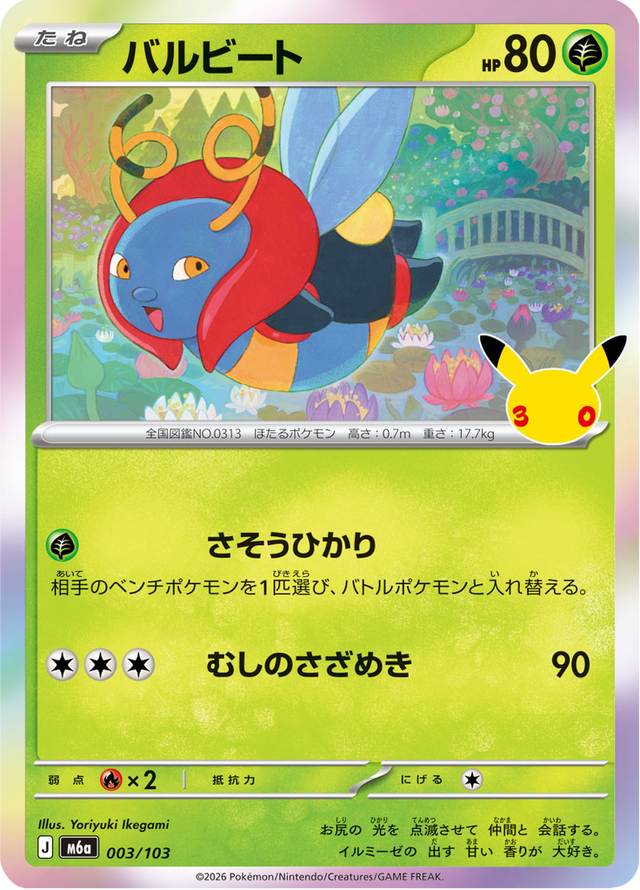 Volbeat 003/103