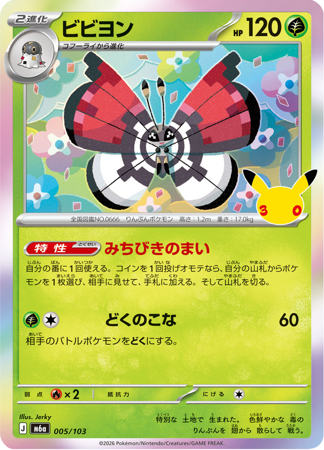Vivillon 005/103