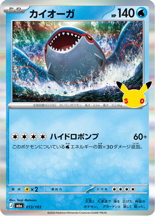 Kyogre 013/103