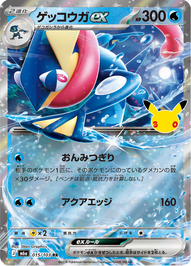Greninja ex 015/103