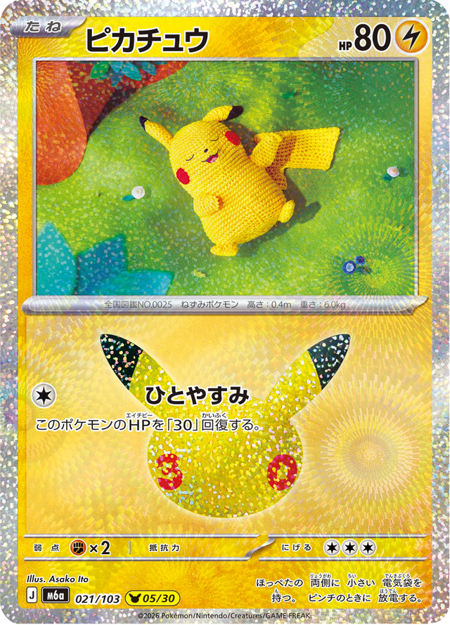 Pikachu 021/103
