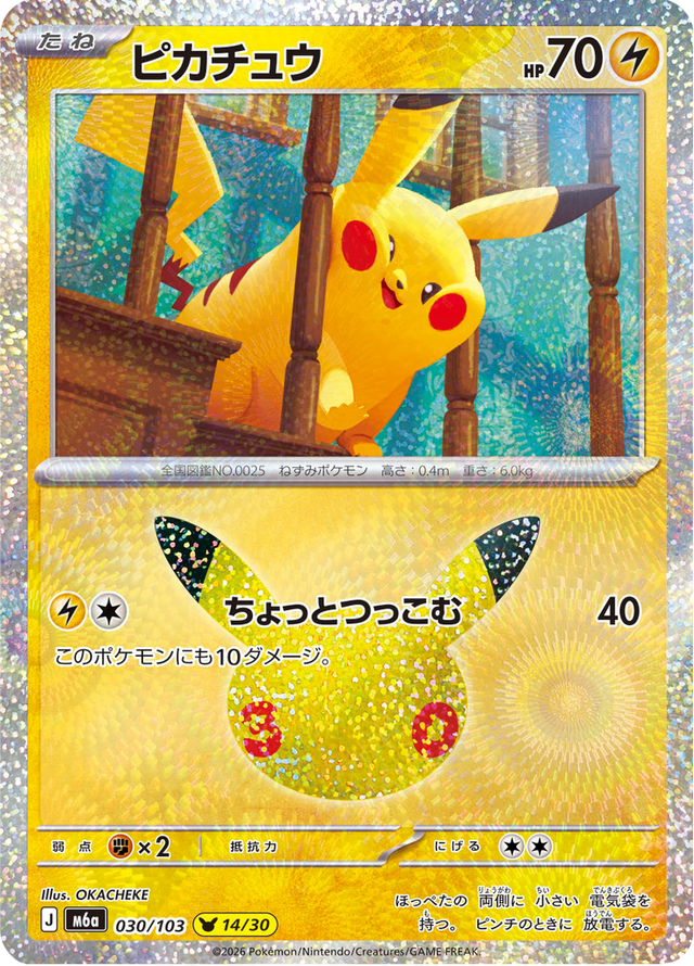 Pikachu 030/103