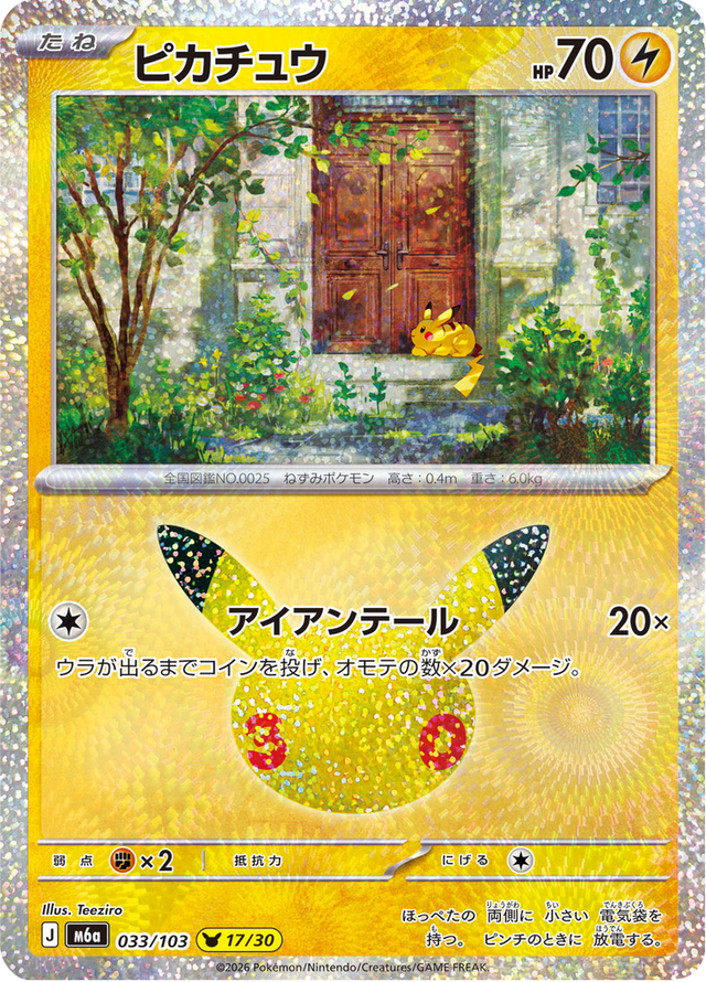 Pikachu 033/103