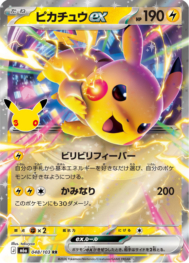 Pikachu ex 048/103