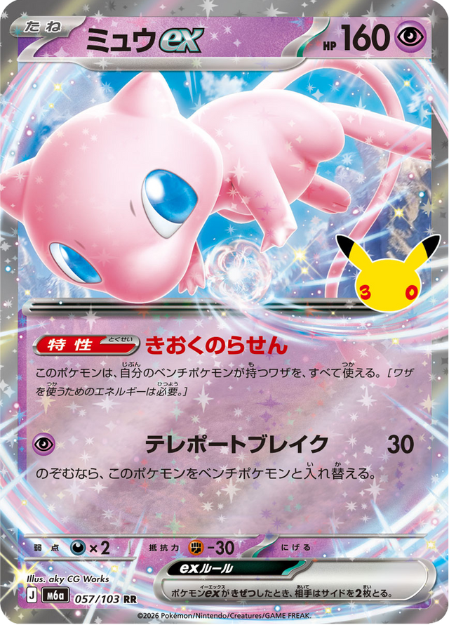 Mew ex 057/103