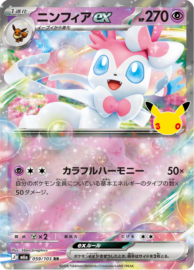 Sylveon ex 059/103