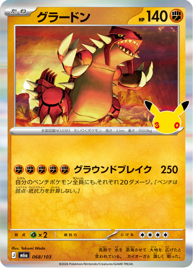 Groudon 068/103