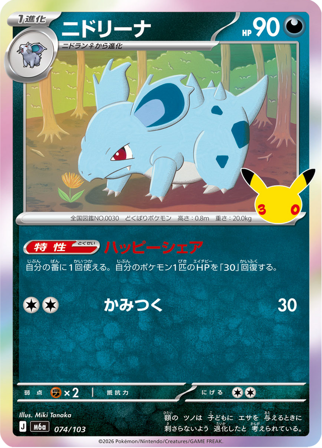 Nidorina 074/103