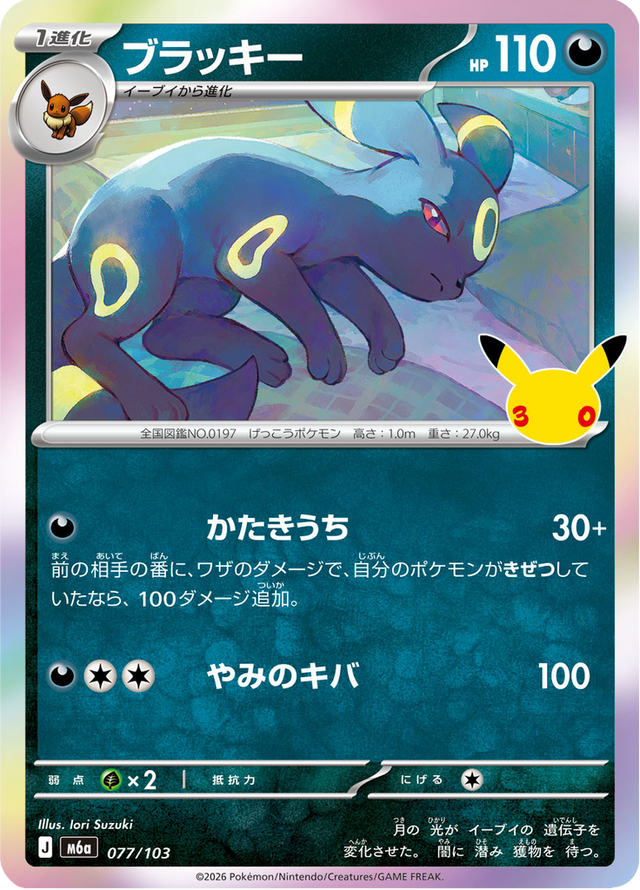 Umbreon 077/103