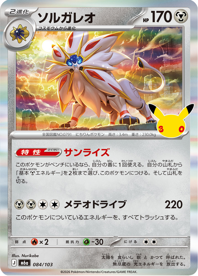 Solgaleo 084/103