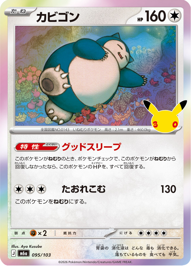 Snorlax 095/103