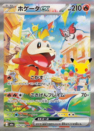 {124/103}Fuecoco ex | Japanese Pokemon Single Card