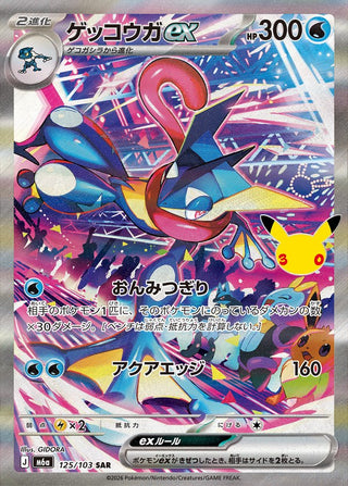 {125/103}Greninja ex | Japanese Pokemon Single Card