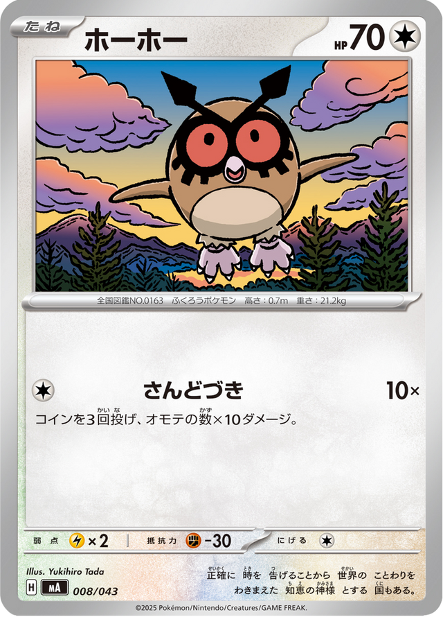 Hoothoot 008/43